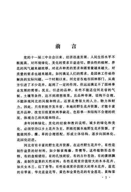 《河北野生花卉志》.pdf电子版_河北省志预览图3