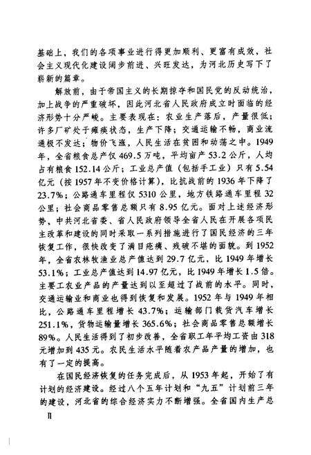 《河北省经济发展五十年史志(1949-1999)》.pdf电子版_河北省志预览图2