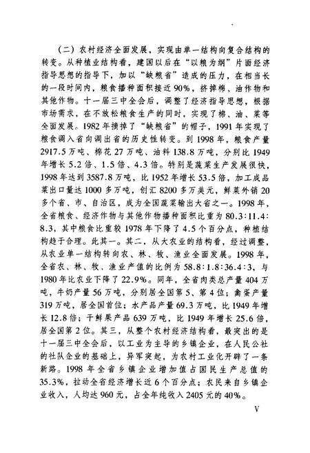 《河北省经济发展五十年史志(1949-1999)》.pdf电子版_河北省志预览图5