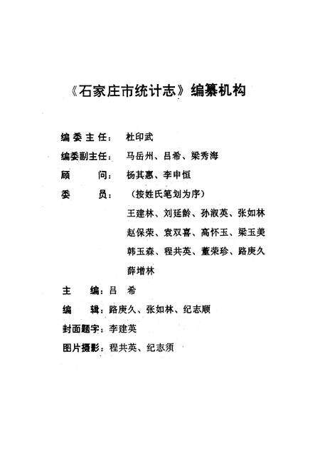 《石家庄市统计志1947-1990》.pdf电子版_河北省志预览图2