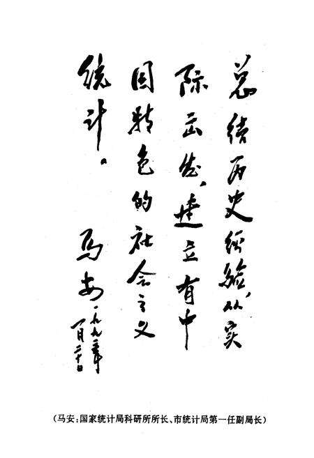 《石家庄市统计志1947-1990》.pdf电子版_河北省志预览图4