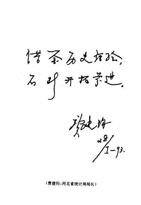 《石家庄市统计志1947-1990》.pdf电子版_河北省志预览图5