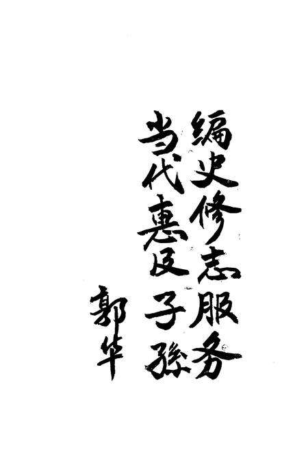 《衡水地区文化艺术志》.pdf电子版_河北省志预览图2