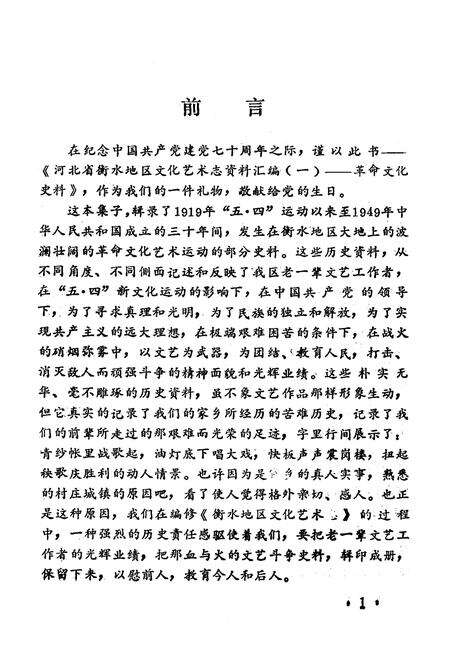 《衡水地区文化艺术志》.pdf电子版_河北省志预览图3