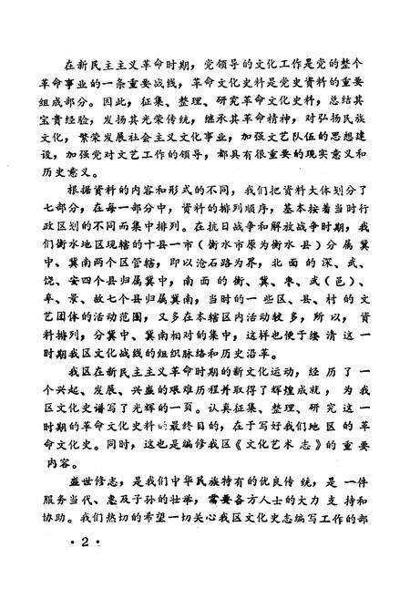 《衡水地区文化艺术志》.pdf电子版_河北省志预览图4