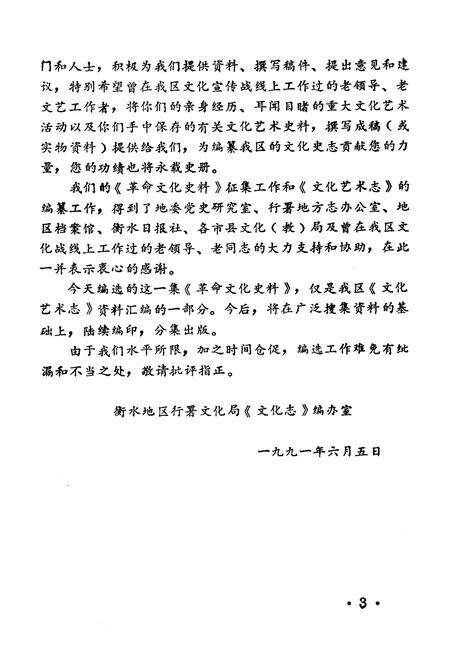 《衡水地区文化艺术志》.pdf电子版_河北省志预览图5