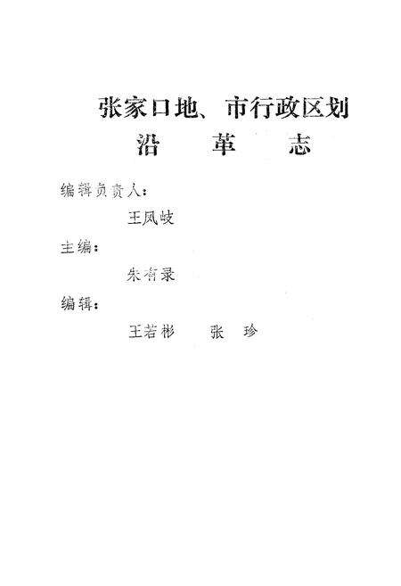 《张家口地市行政区划沿革志》.pdf电子版_河北省志预览图2