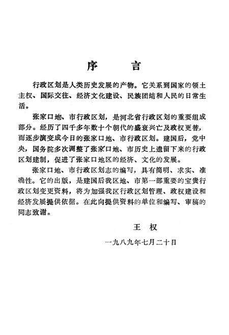 《张家口地市行政区划沿革志》.pdf电子版_河北省志预览图5