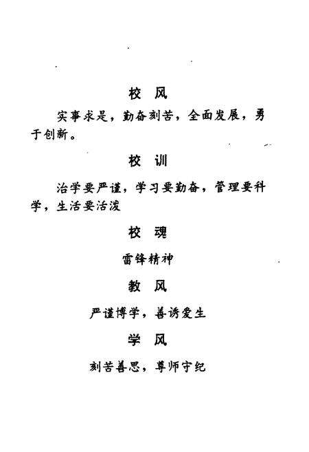 《河北省任丘市第一中学校志》.pdf电子版_河北省志预览图4