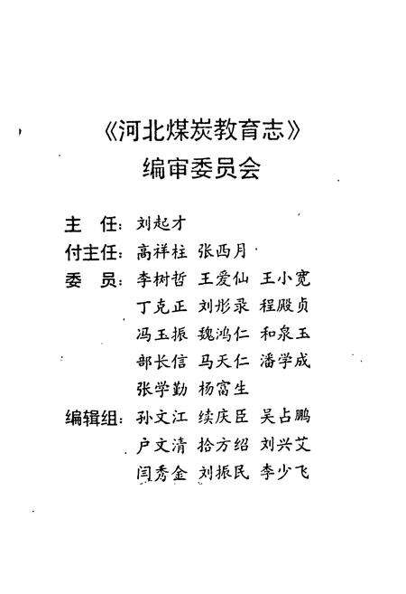 《河北煤炭教育志》.pdf电子版_河北省志预览图1