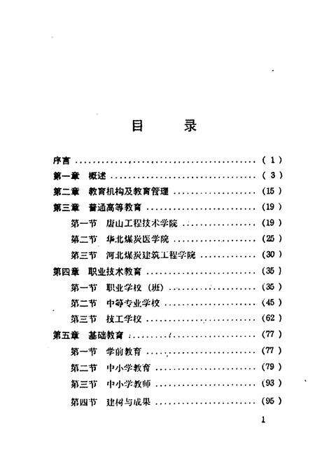 《河北煤炭教育志》.pdf电子版_河北省志预览图2
