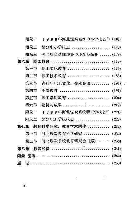 《河北煤炭教育志》.pdf电子版_河北省志预览图3