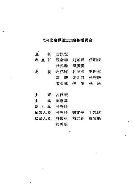 《河北省保险志》.pdf电子版_河北省志预览图2