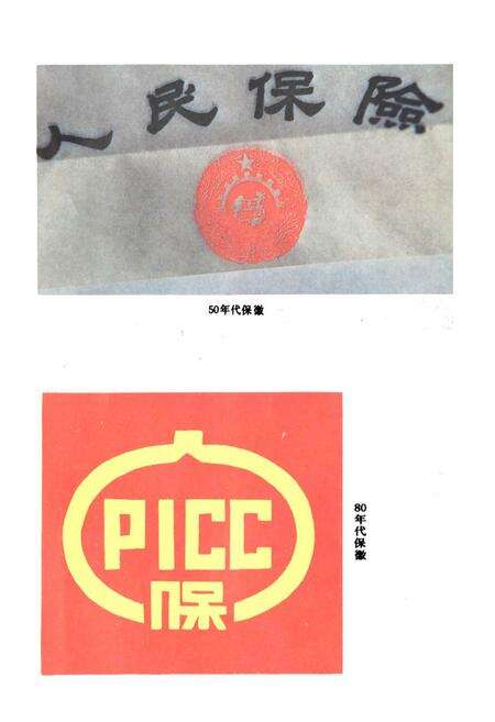 《河北省保险志》.pdf电子版_河北省志预览图4