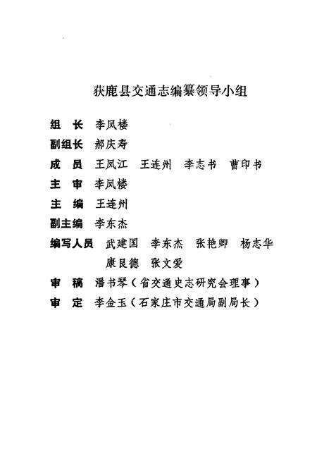 《获鹿县交通志》.pdf电子版_河北省志预览图2