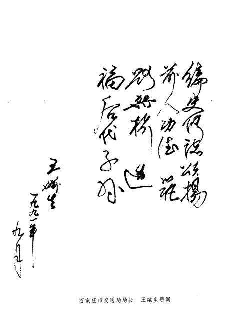 《获鹿县交通志》.pdf电子版_河北省志预览图3