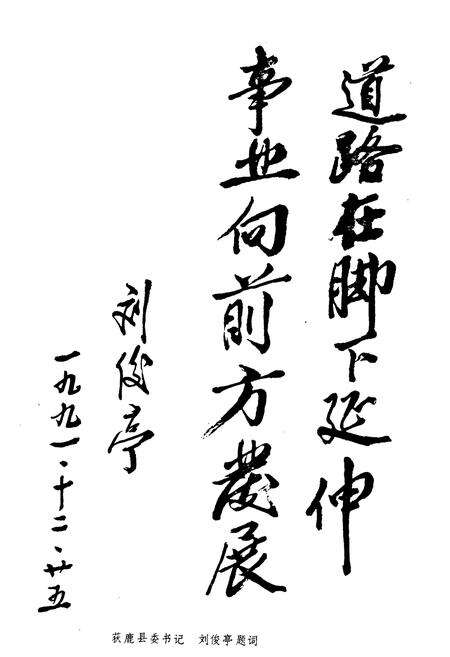 《获鹿县交通志》.pdf电子版_河北省志预览图4