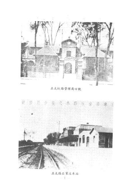 《正太铁路史料专志》.pdf电子版_河北省志预览图2