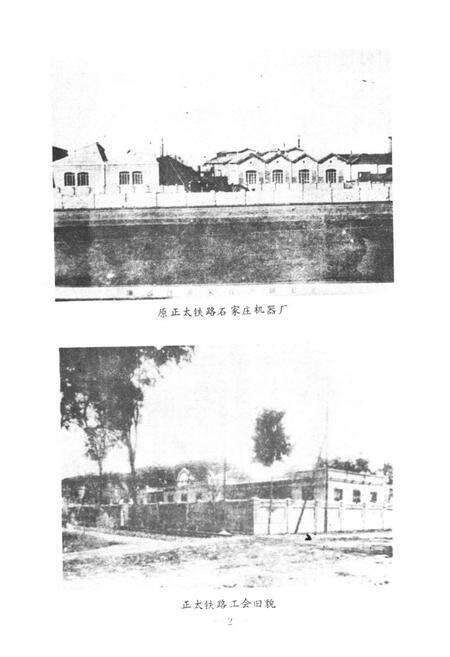 《正太铁路史料专志》.pdf电子版_河北省志预览图3
