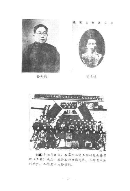 《正太铁路史料专志》.pdf电子版_河北省志预览图4