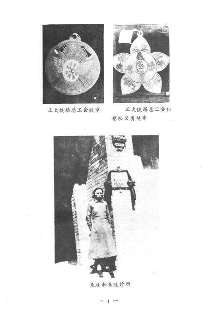 《正太铁路史料专志》.pdf电子版_河北省志预览图5