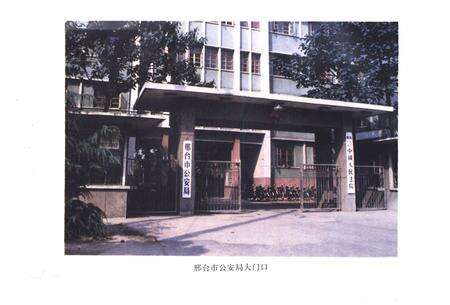 《邢台市公安志》.pdf电子版_河北省志预览图3