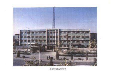 《邢台市公安志》.pdf电子版_河北省志预览图4