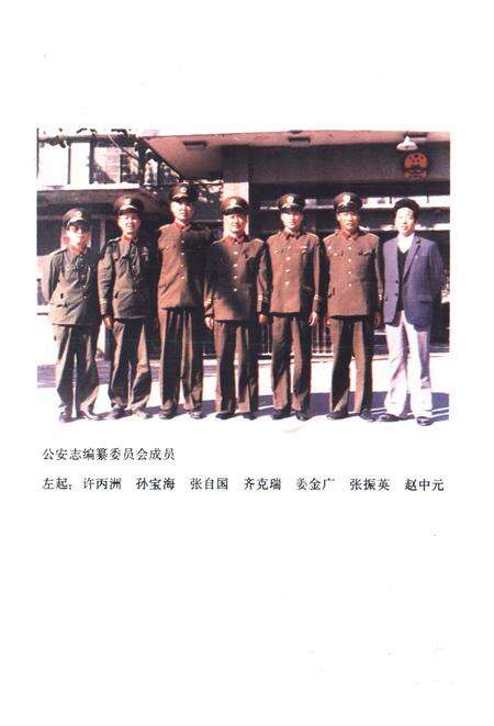 《邢台市公安志》.pdf电子版_河北省志预览图5