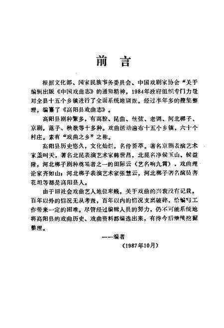 《《高阳县戏曲志》》.pdf电子版_河北省志预览图3