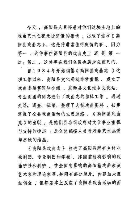《《高阳县戏曲志》》.pdf电子版_河北省志预览图5
