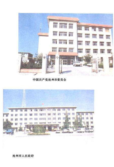 《《沧州市房地产志》》.pdf电子版_河北省志预览图4