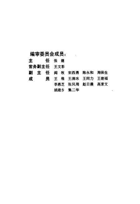 《《检察志(1978-1994)》》.pdf电子版_河北省志预览图2
