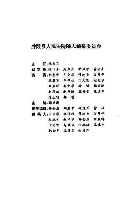 《《河北省井陉县人民法院院志(1938-1997)》》.pdf电子版_河北省志预览图2