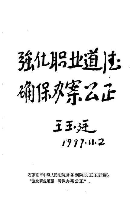 《《河北省井陉县人民法院院志(1938-1997)》》.pdf电子版_河北省志预览图3