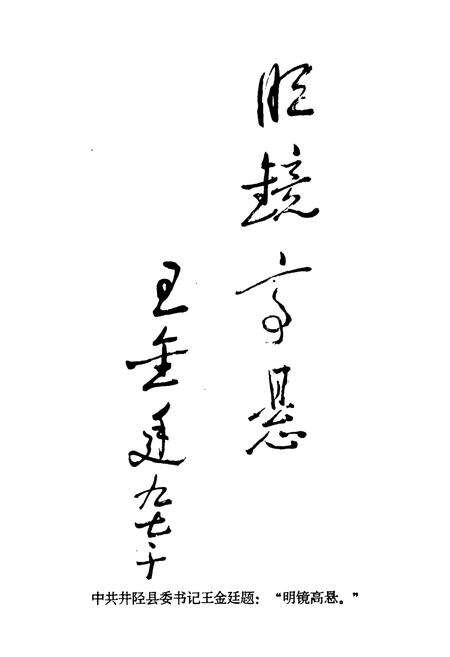 《《河北省井陉县人民法院院志(1938-1997)》》.pdf电子版_河北省志预览图4