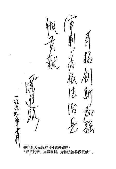 《《河北省井陉县人民法院院志(1938-1997)》》.pdf电子版_河北省志预览图5