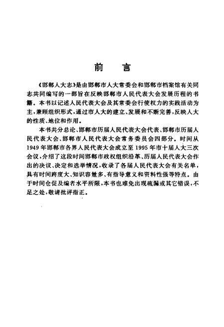 《《邯郸人大志》》.pdf电子版_河北省志预览图3