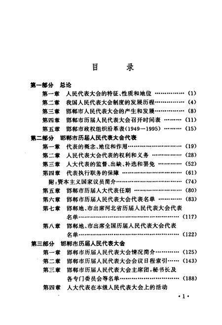 《《邯郸人大志》》.pdf电子版_河北省志预览图4