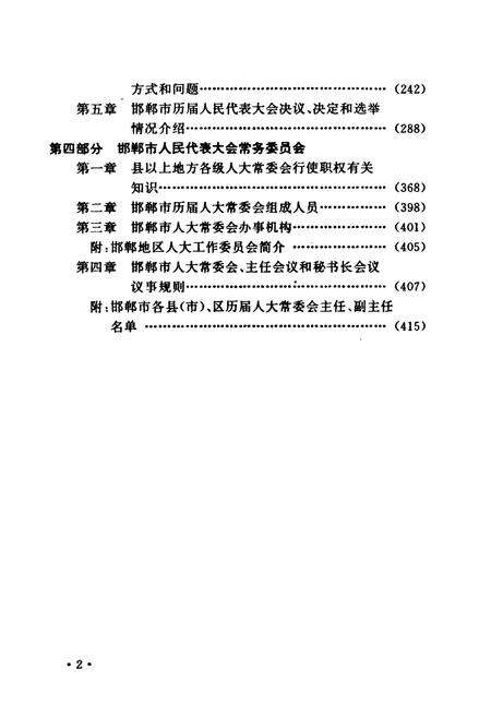 《《邯郸人大志》》.pdf电子版_河北省志预览图5