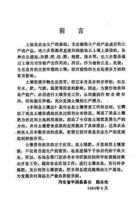 《丰润县土壤志》.pdf电子版_河北省志预览图3