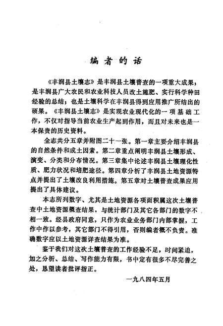 《丰润县土壤志》.pdf电子版_河北省志预览图4