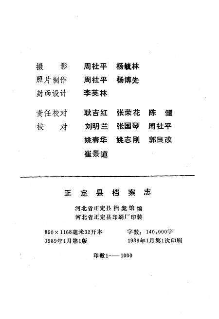 《正宗县档案志》.pdf电子版_河北省志预览图3