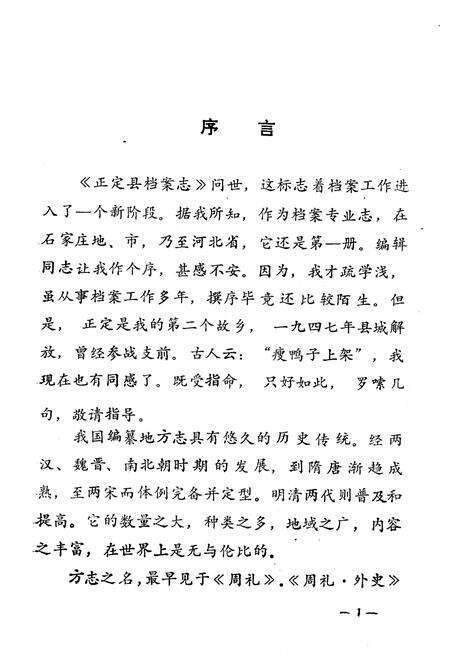 《正宗县档案志》.pdf电子版_河北省志预览图4