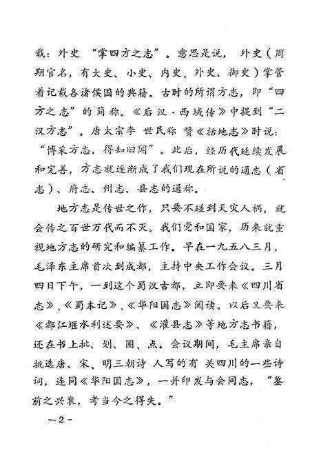 《正宗县档案志》.pdf电子版_河北省志预览图5