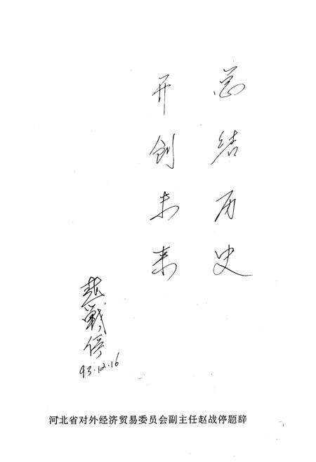 《河北省纺织品进出口公司对外贸易志》.pdf电子版_河北省志预览图2
