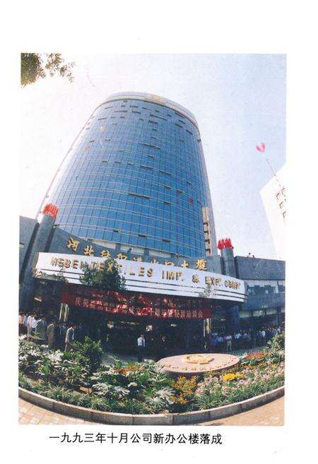 《河北省纺织品进出口公司对外贸易志》.pdf电子版_河北省志预览图4