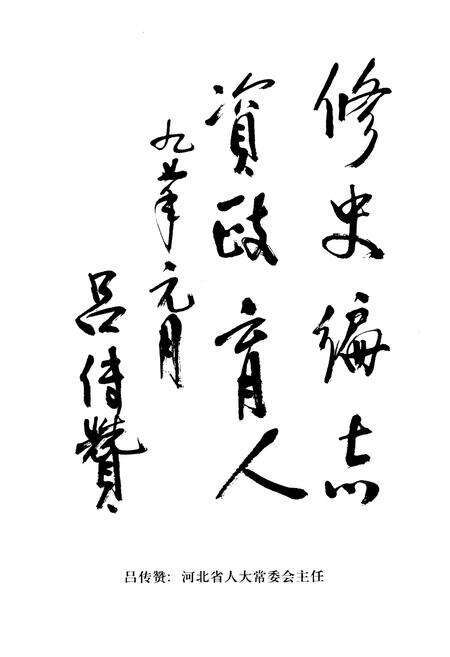 《蔚县人民代表大会志》.pdf电子版_河北省志预览图2