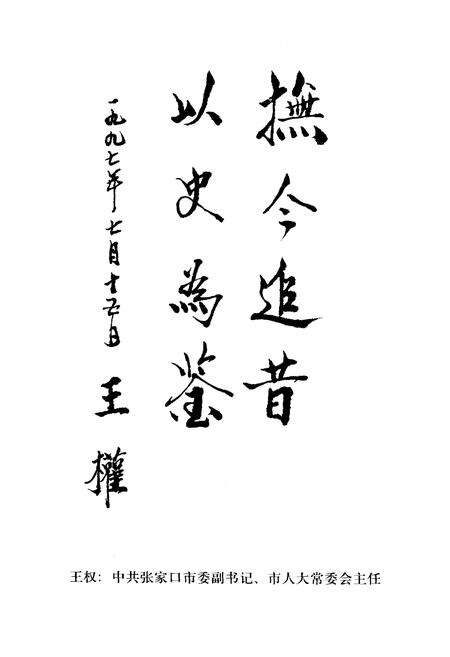 《蔚县人民代表大会志》.pdf电子版_河北省志预览图3