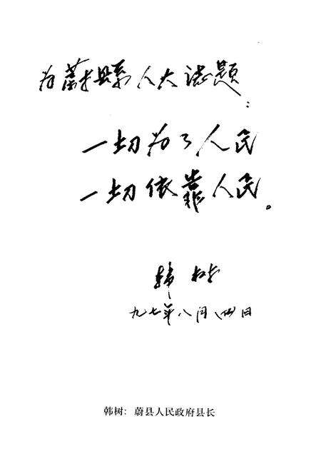 《蔚县人民代表大会志》.pdf电子版_河北省志预览图5