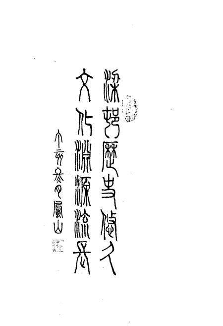 《梁村村志》.pdf电子版_河北省志预览图4